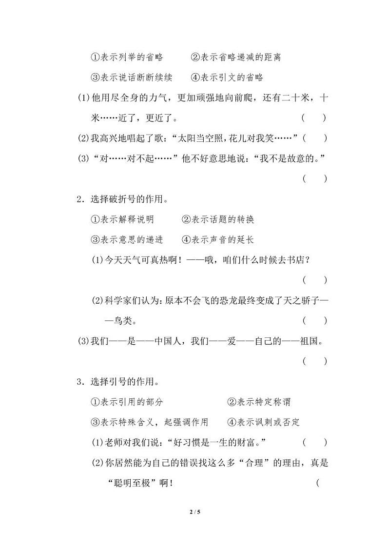 部编版四年级语文下册期末专项练习（有答案）15 标点符号02