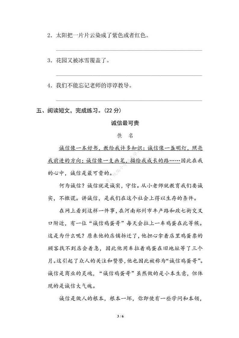 部编版四年级语文下册期末专项练习（有答案）11 句式练习第3页
