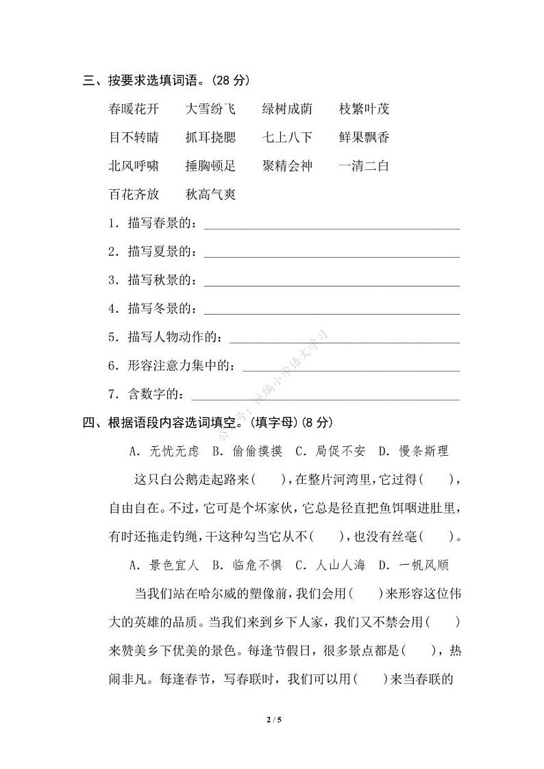 部编版四年级语文下册期末专项练习（有答案）7 新词积累02