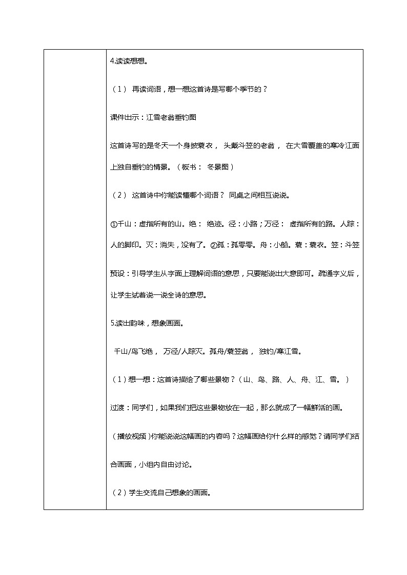 《语文园地五》（第二课时）课件+教案+练习+视频03