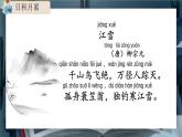 《语文园地五》（第二课时）课件+教案+练习+视频