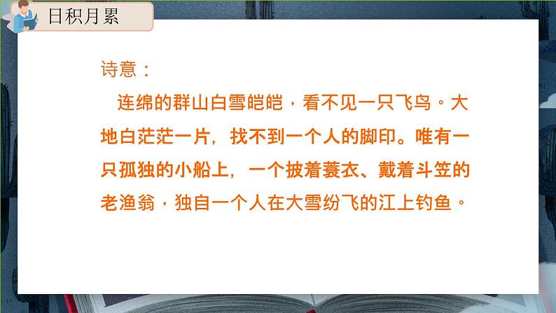 《语文园地五》（第二课时）课件+教案+练习+视频07