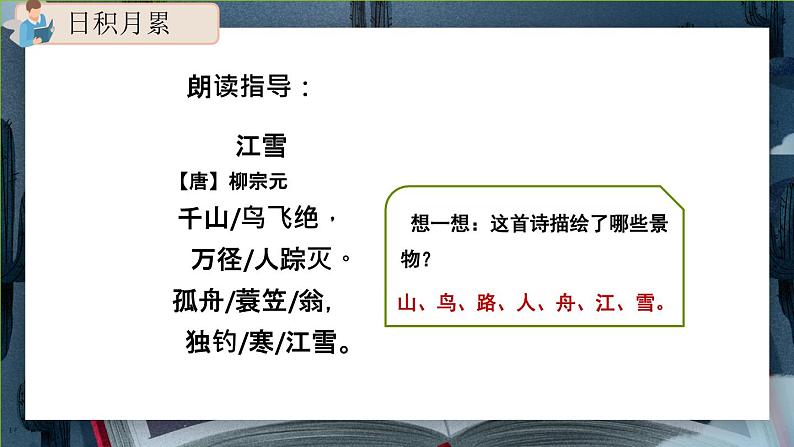 《语文园地五》（第二课时）课件+教案+练习+视频08