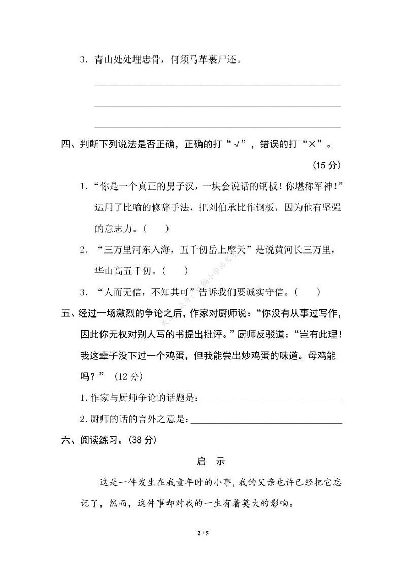 人教部编版小学语文五年级下册期末复习专项练习卷（有答案）13 句意分析第2页