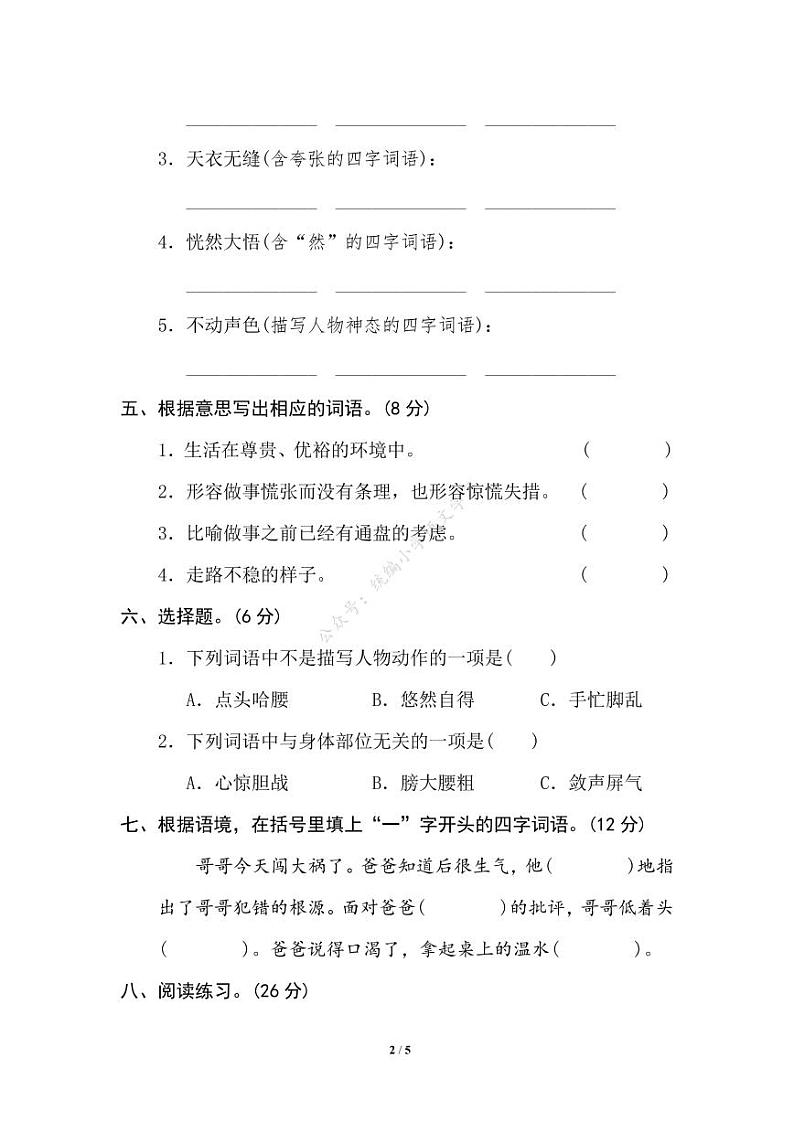 人教部编版小学语文五年级下册期末复习专项练习卷（有答案）6 词语积累第2页