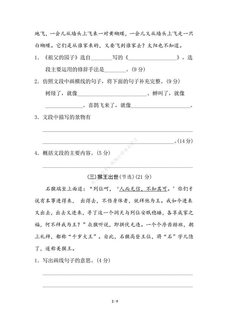 人教部编版小学语文五年级下册期末复习专项练习卷（有答案）18 课内阅读第2页