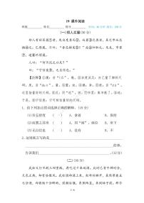 人教部编版小学语文五年级下册期末复习专项练习卷（有答案）19 课外阅读