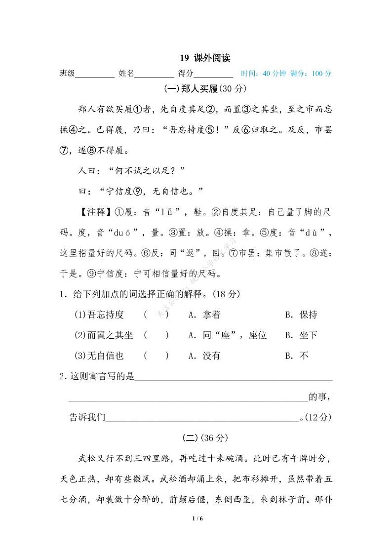 人教部编版小学语文五年级下册期末复习专项练习卷（有答案）19 课外阅读第1页