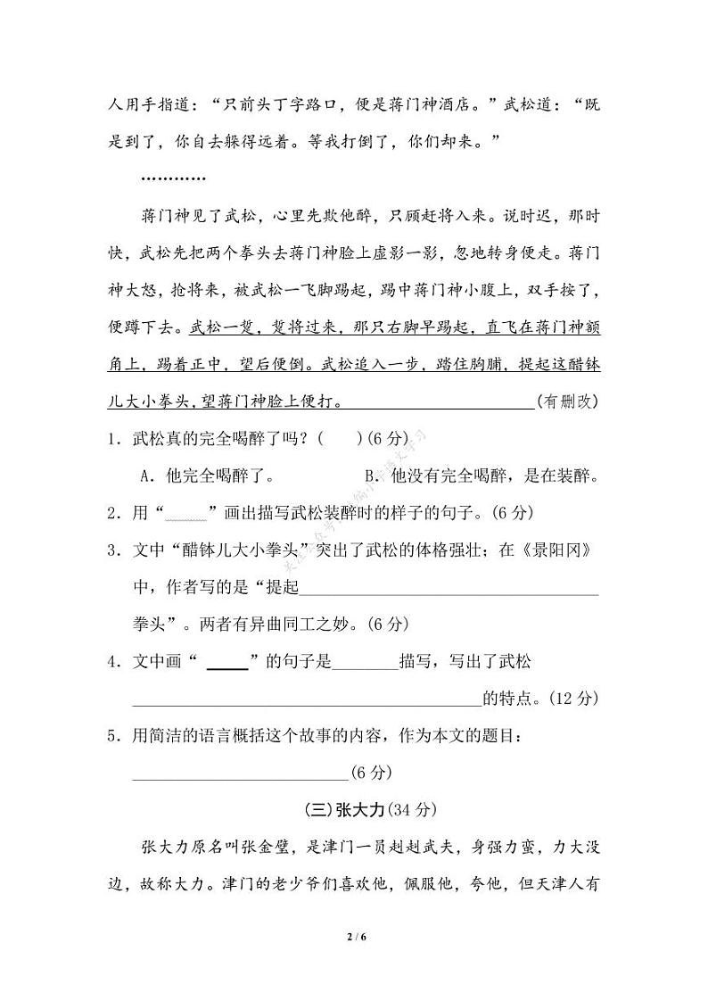 人教部编版小学语文五年级下册期末复习专项练习卷（有答案）19 课外阅读第2页
