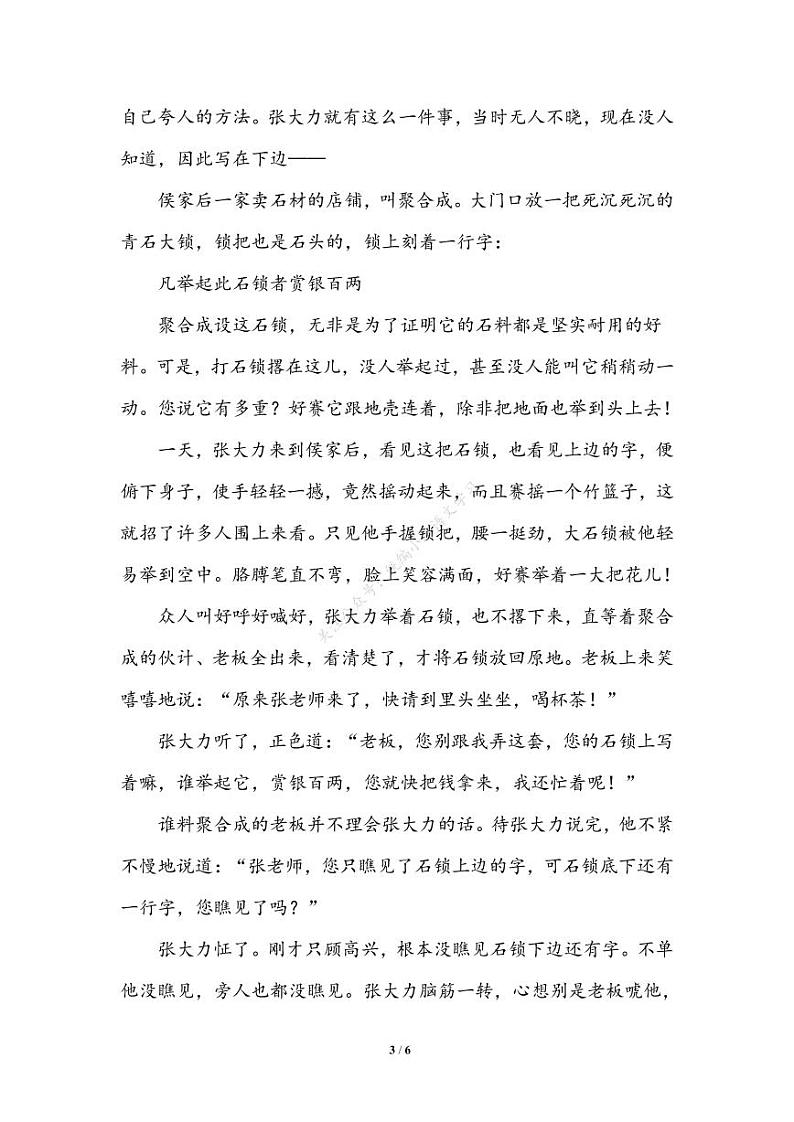 人教部编版小学语文五年级下册期末复习专项练习卷（有答案）19 课外阅读第3页