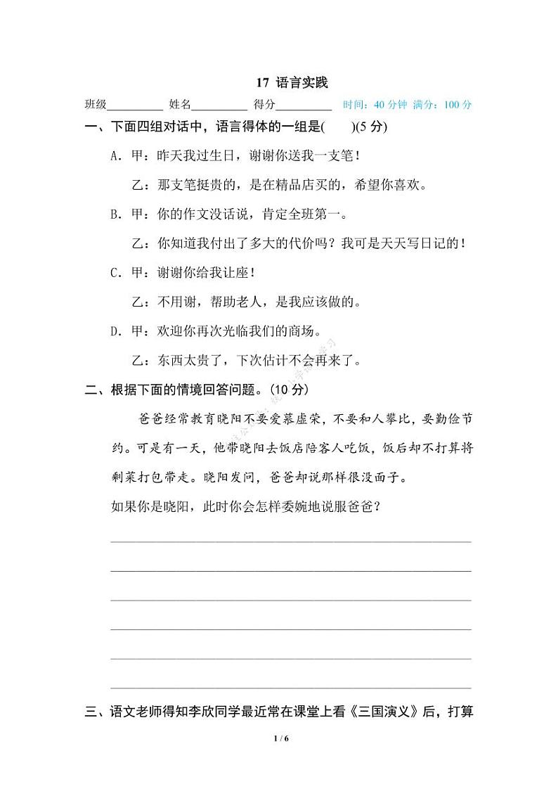 人教部编版小学语文五年级下册期末复习专项练习卷（有答案）17 语言实践第1页