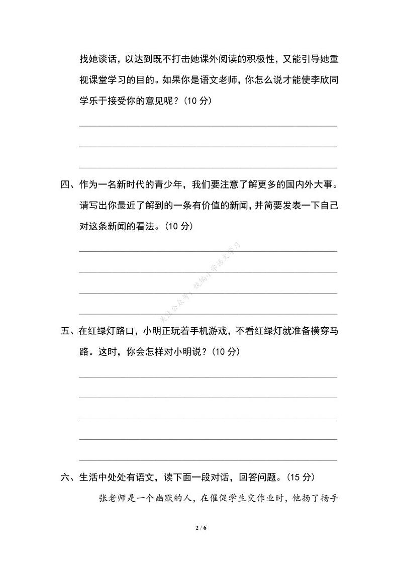 人教部编版小学语文五年级下册期末复习专项练习卷（有答案）17 语言实践第2页