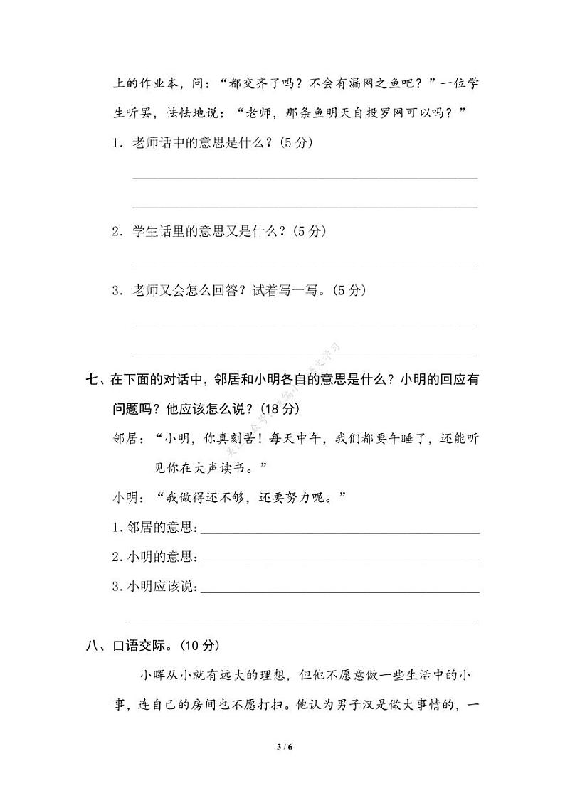 人教部编版小学语文五年级下册期末复习专项练习卷（有答案）17 语言实践第3页