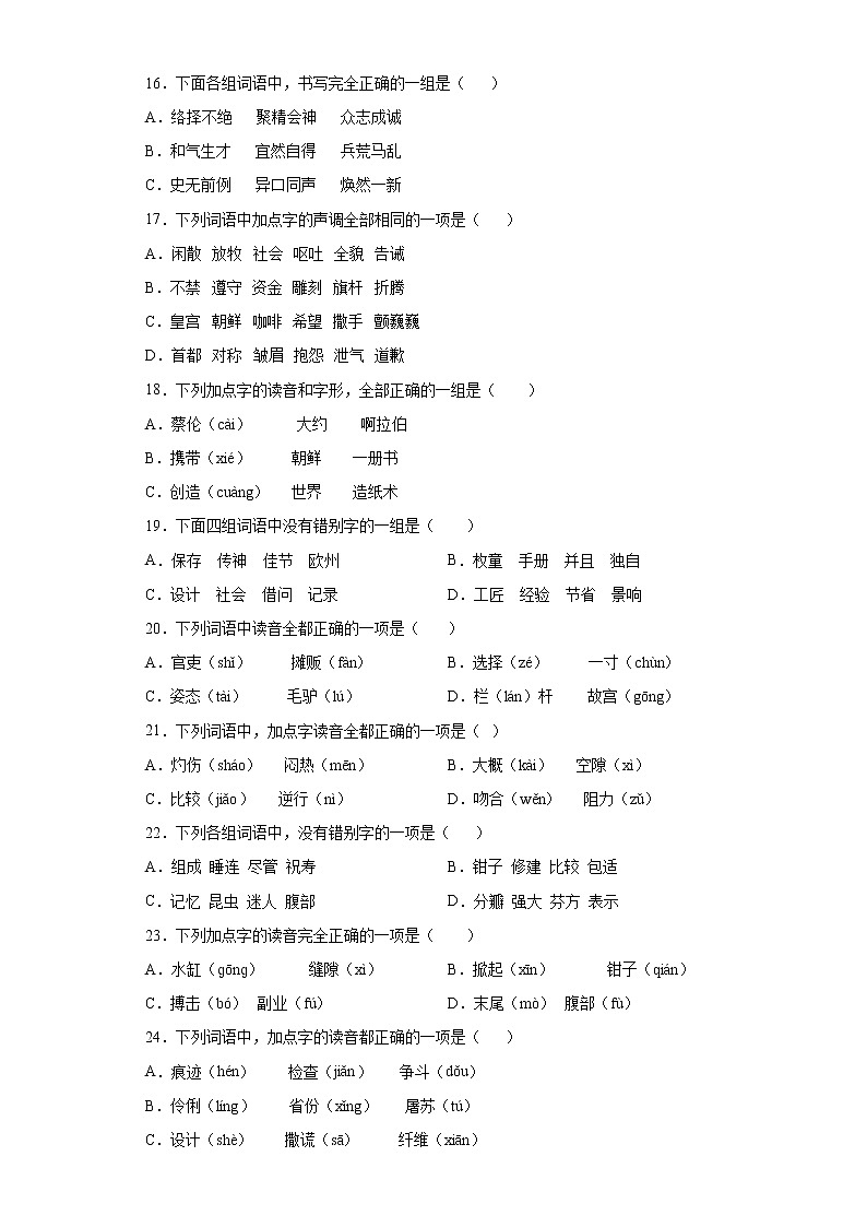 期末1-4单元基础知识字音字形专项练（试题）-2021-2022学年语文三年级下册（含答案）第3页