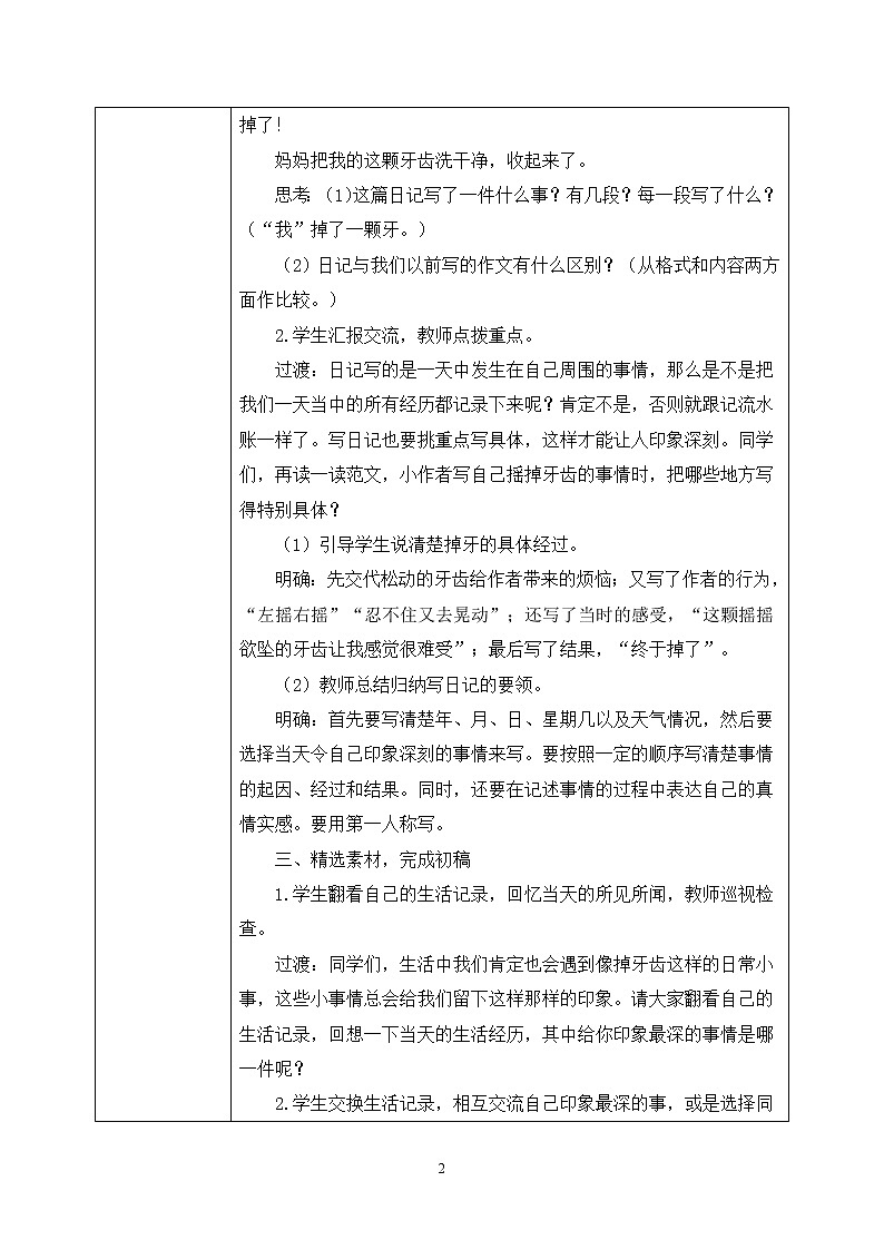 部编版语文三年级上册  习作二：写日记  课件PPT+教案02