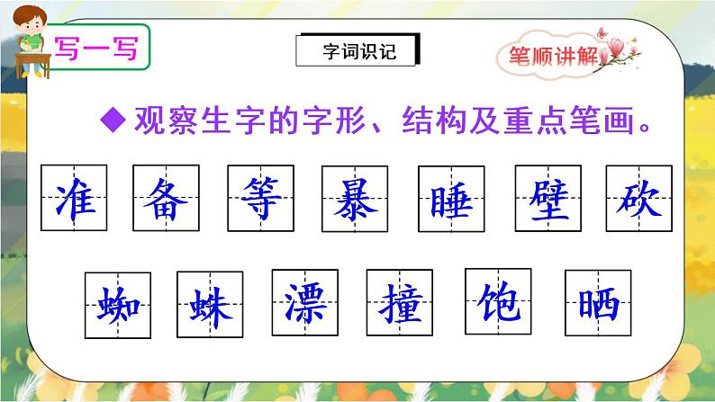 12《总也倒不了的老屋》课件PPT+生字课件+教案+音视频素材06