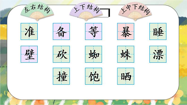 12《总也倒不了的老屋》课件PPT+生字课件+教案+音视频素材02