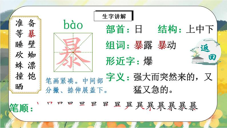 12《总也倒不了的老屋》课件PPT+生字课件+教案+音视频素材06