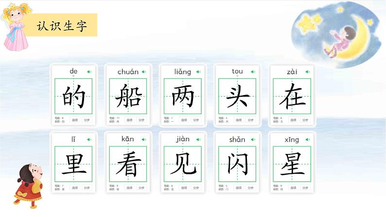 部编版1上语文2《小小的船》课件+教案06