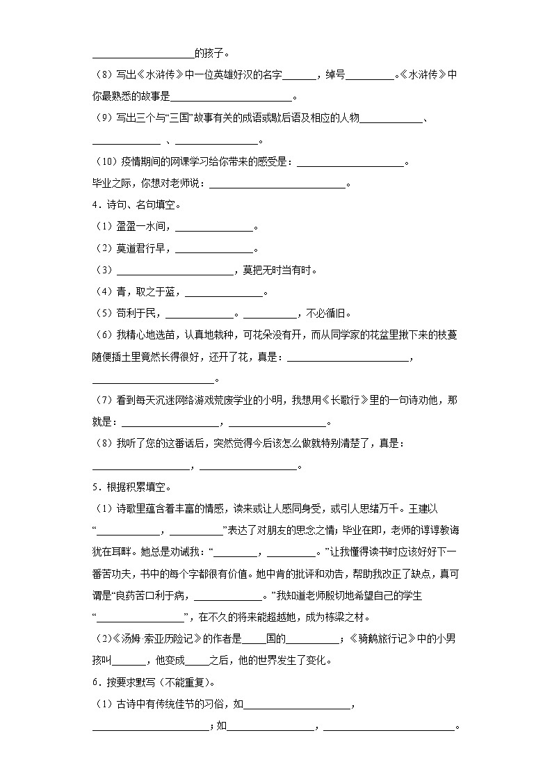 古诗文积累默写复习与强化练习（试题）-2021-2022学年部编版语文六年级下册（含答案）02