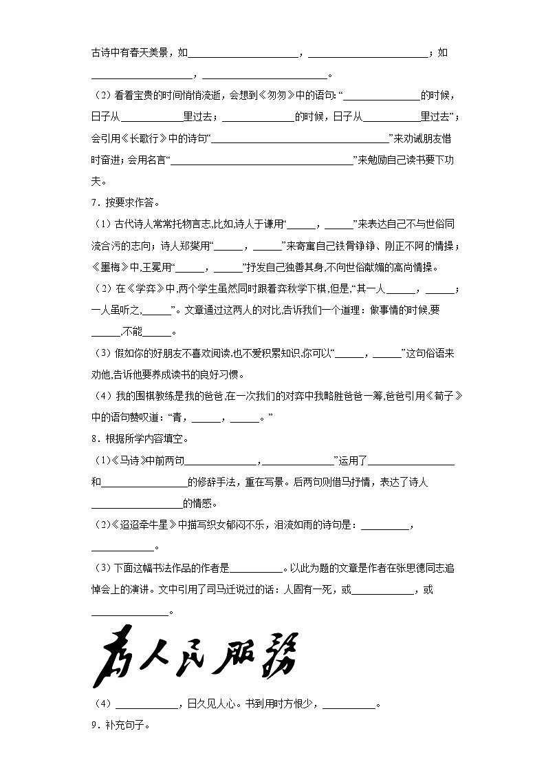 古诗文积累默写复习与强化练习（试题）-2021-2022学年部编版语文六年级下册（含答案）03