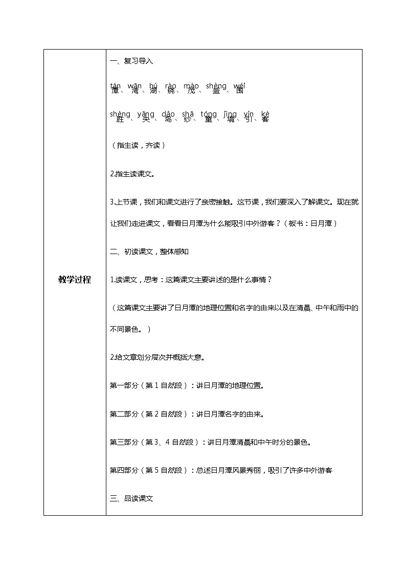 10.《日月潭》第二课时 课件+教案+同步练习+视频02