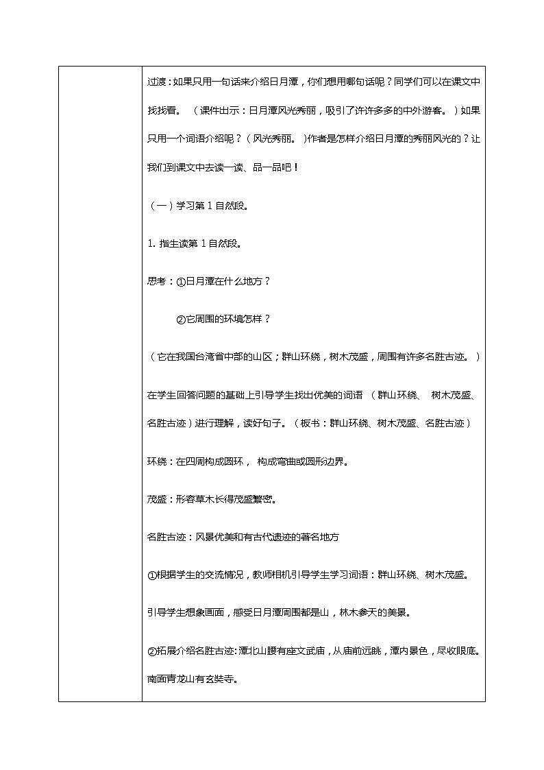 10.《日月潭》第二课时 课件+教案+同步练习+视频03