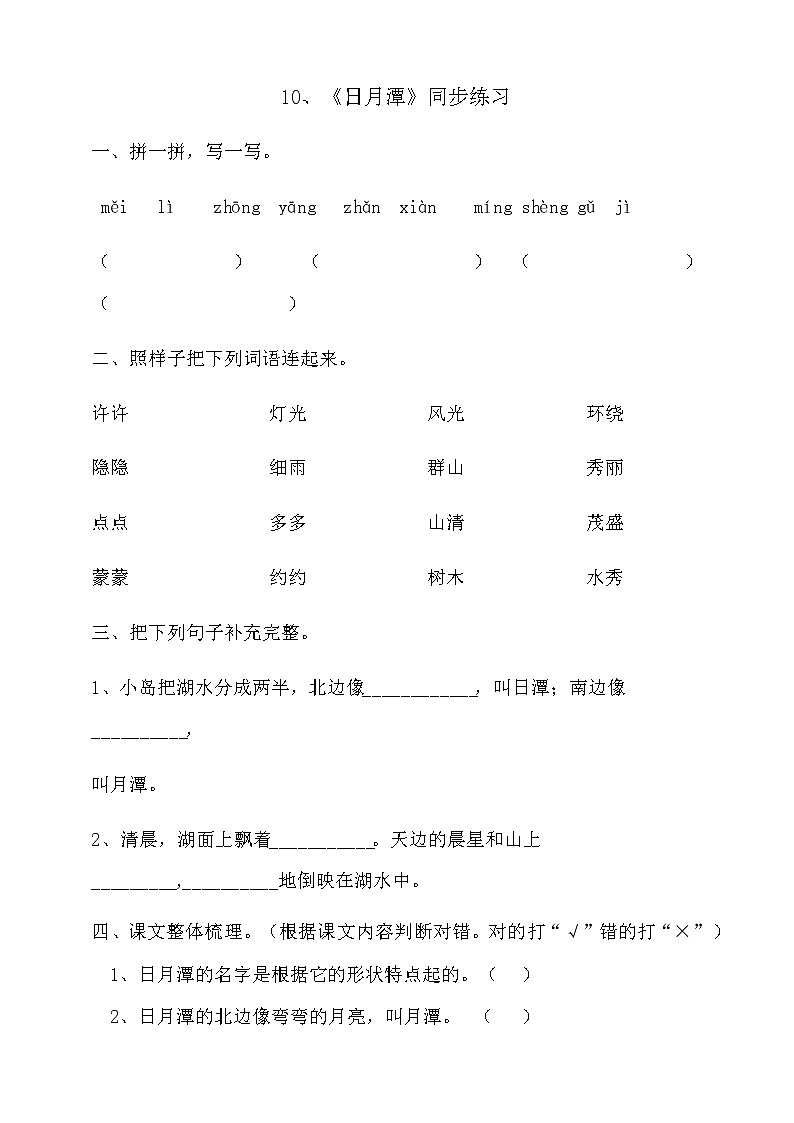 10.《日月潭》第二课时 课件+教案+同步练习+视频01
