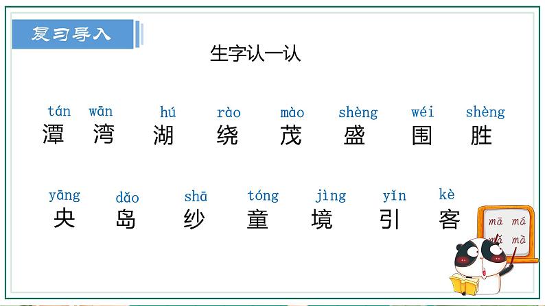 10.《日月潭》第二课时 课件+教案+同步练习+视频02