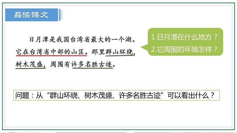 10.《日月潭》第二课时 课件+教案+同步练习+视频06