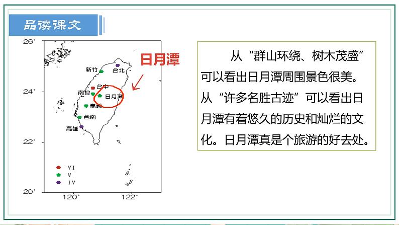 10.《日月潭》第二课时 课件+教案+同步练习+视频07