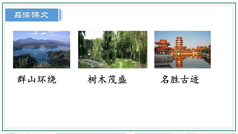 10.《日月潭》第二课时 课件+教案+同步练习+视频08