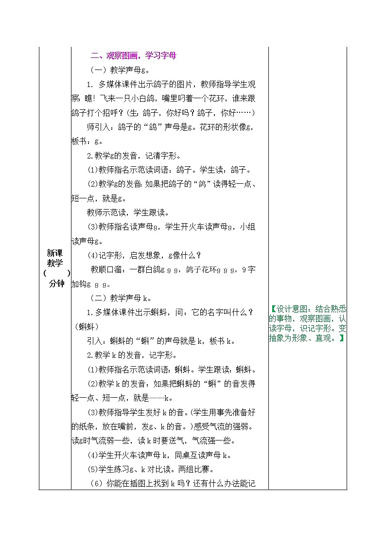 汉语拼音5 g k h 教学设计02
