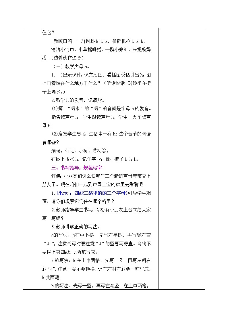 汉语拼音5 g k h 教学设计03