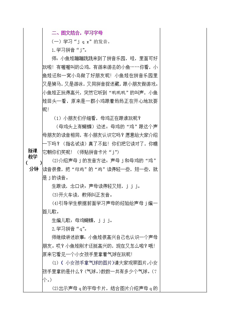 汉语拼音6 j q x 教学设计第2页