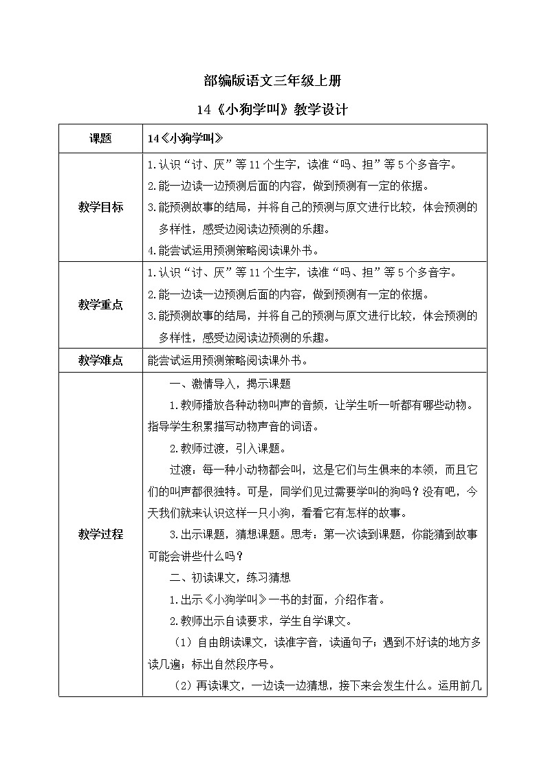 14《小狗学叫》课件PPT+教案+音视频素材01