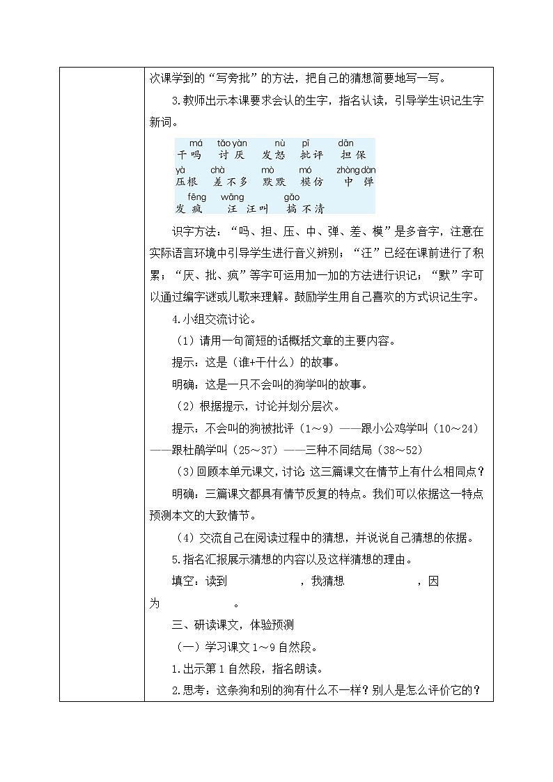 14《小狗学叫》课件PPT+教案+音视频素材02