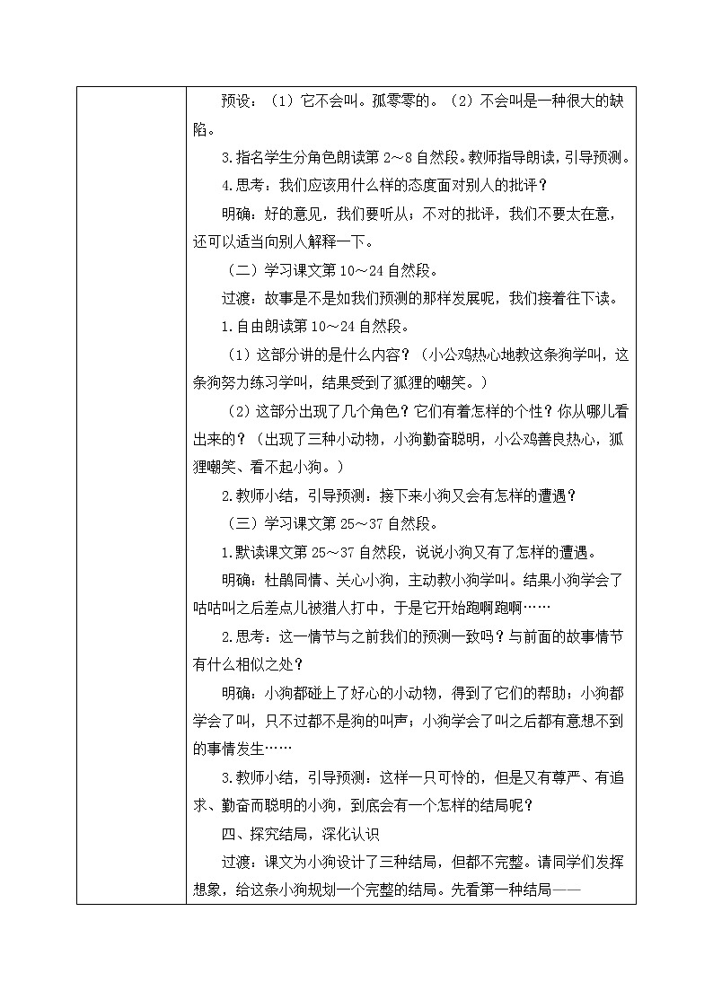 14《小狗学叫》课件PPT+教案+音视频素材03