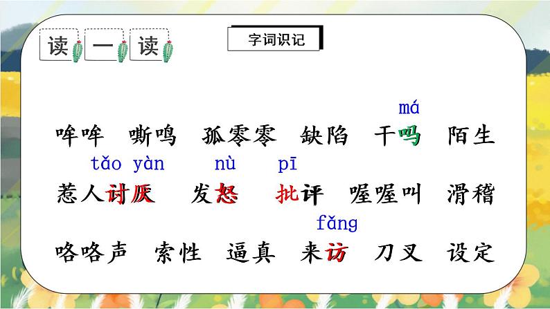 14《小狗学叫》课件PPT+教案+音视频素材03