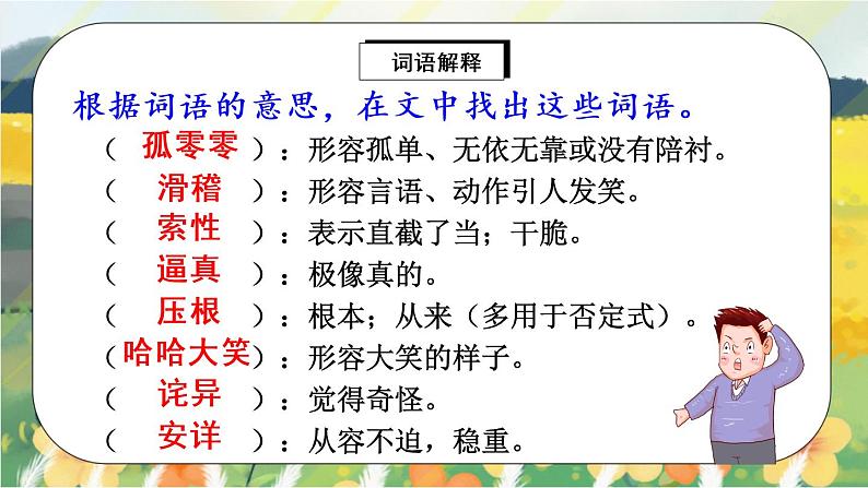 14《小狗学叫》课件PPT+教案+音视频素材06