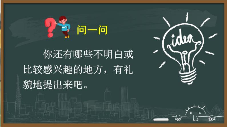 部编版语文三年级上册  口语交际：名字里的故事  课件PPT+教案07