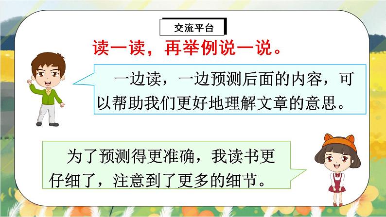 部编版语文三年级上册  语文园地四  课件PPT+教案05