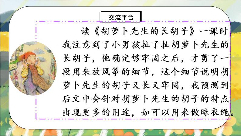 部编版语文三年级上册  语文园地四  课件PPT+教案07