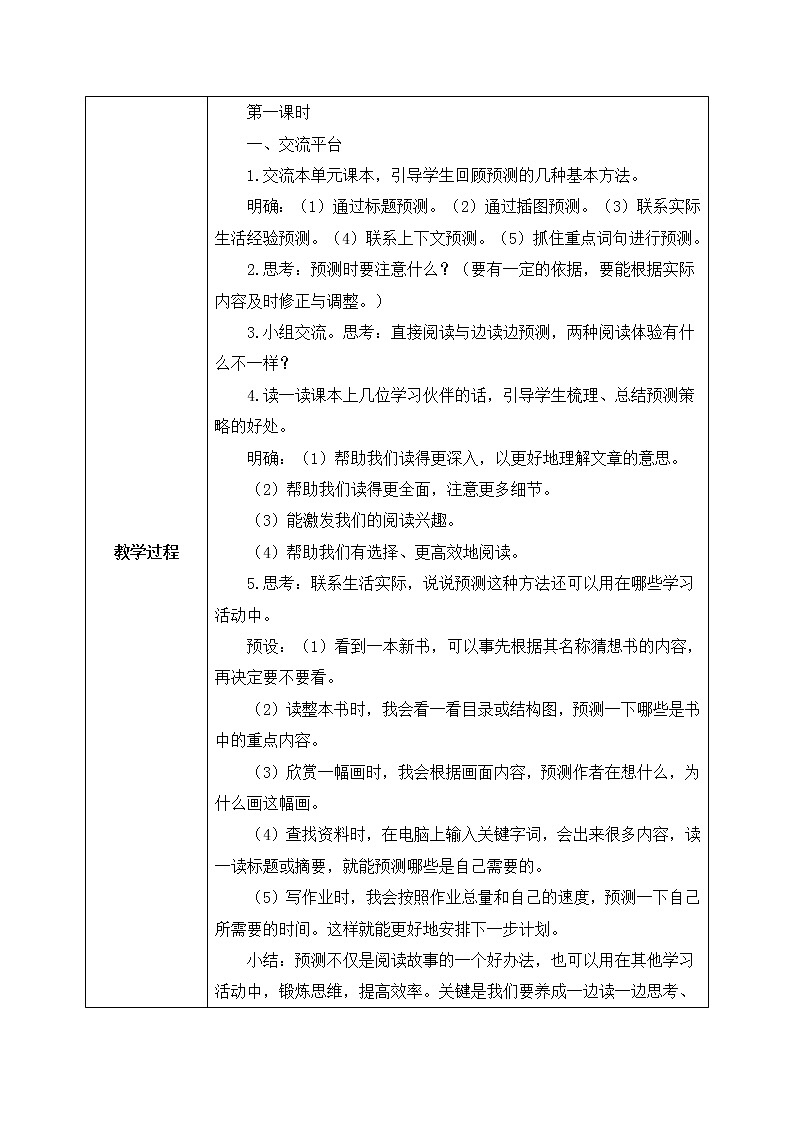 部编版语文三年级上册  语文园地四  课件PPT+教案02