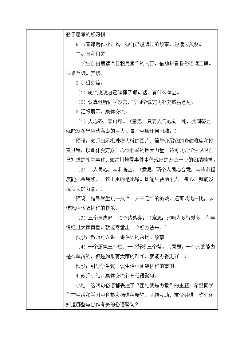 部编版语文三年级上册  语文园地四  课件PPT+教案03