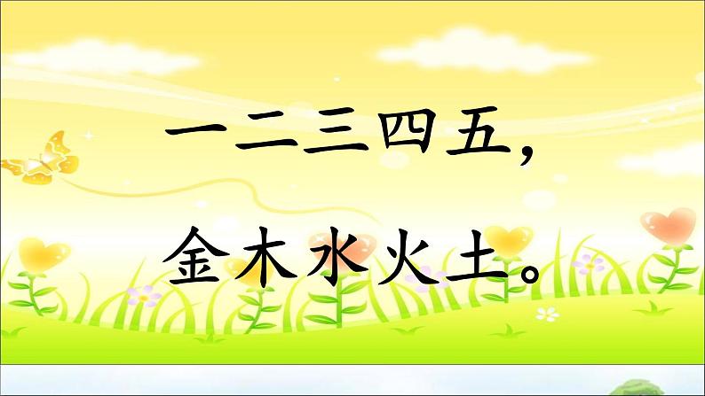 识字2 金木水火土  教学课件第2页