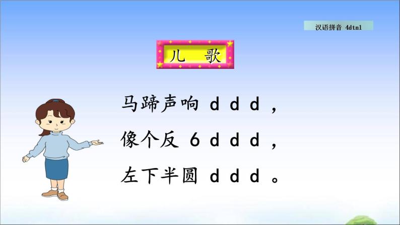 汉语拼音4 d t n l  教学课件04