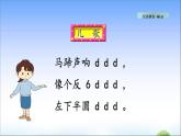 汉语拼音4 d t n l  教学课件