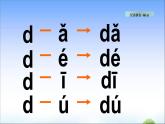 汉语拼音4 d t n l  教学课件