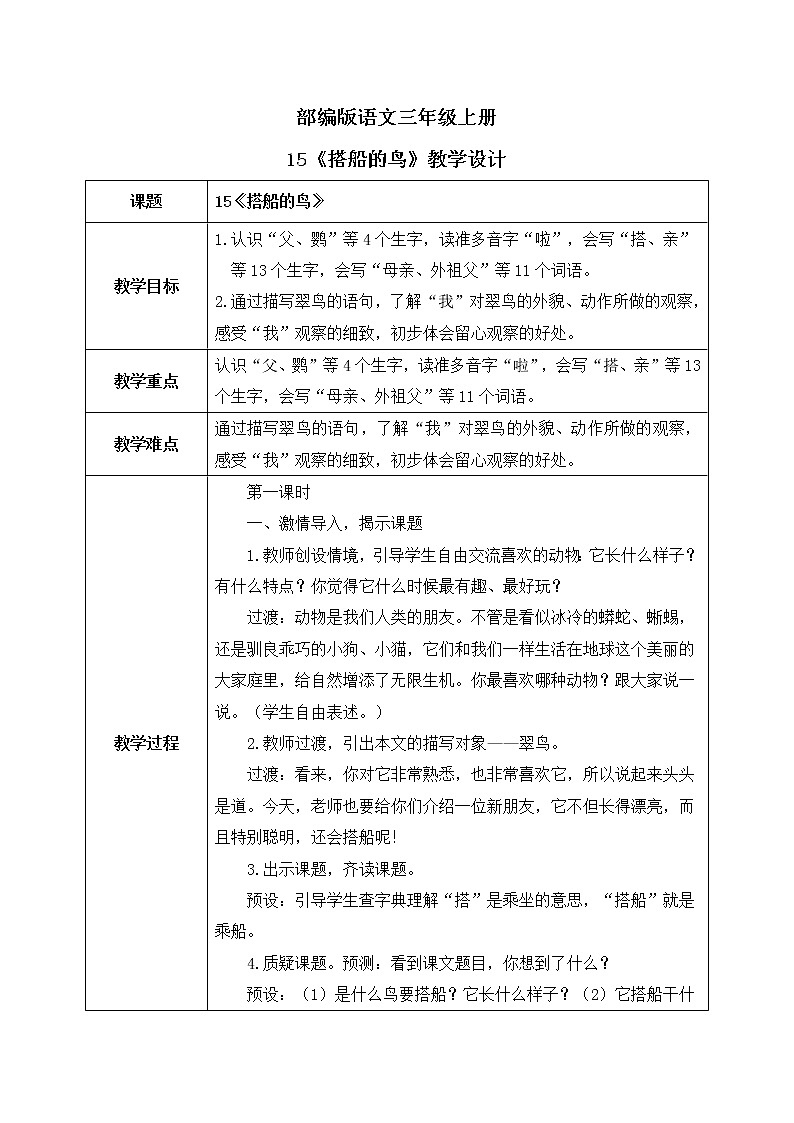 15《搭船的鸟》课件PPT+生字课件+教案+音视频素材01